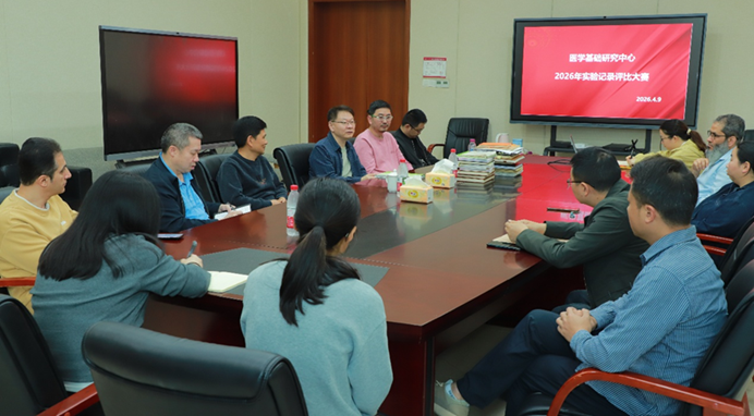 医学基础研究中心举行科研实...