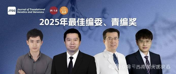 傅俊江教授荣获JTGG期刊2025...